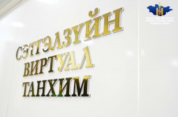 “СЭТГЭЛ ЗҮЙН ВИРТУАЛ ТАНХИМ”-ЫН НЭЭЛТ БОЛЛОО