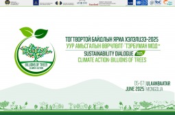 “Тогтвортой байдлын яриа хэлэлцээ 2025 – Уур амьсгалын өөрчлөлт: Тэрбуман мод” чуулга уулзалт болно