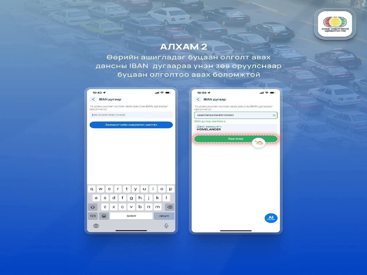 ЗӨРЧЛИЙН МЭДЭЭЛЛИЙГ 102 АППЛИКЭЙШИНД ИРҮҮЛСЭН 9112 ИРГЭНИЙ УРАМШУУЛЛЫГ ОЛГОЖ ЭХЭЛЛЭЭ