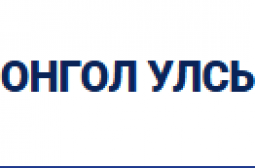УЛСЫН ИХ ХУРЛЫН 2026 ОНЫ ХАВРЫН ЭЭЛЖИТ ЧУУЛГАН: Хэлэлцэх асуудал, тов, дараалал 2026.03.23-03.27