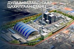 ДЦС-5 төслийн барилга угсралтын бэлтгэл ажил эрчимжиж байна