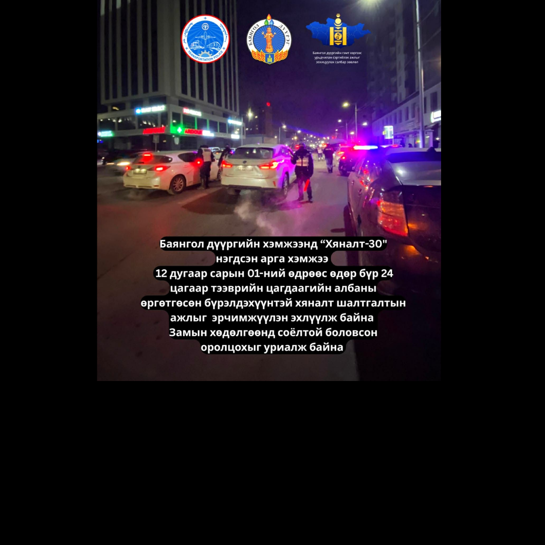 БАЯНГОЛ ДҮҮРГИЙН ХЭМЖЭЭНД 